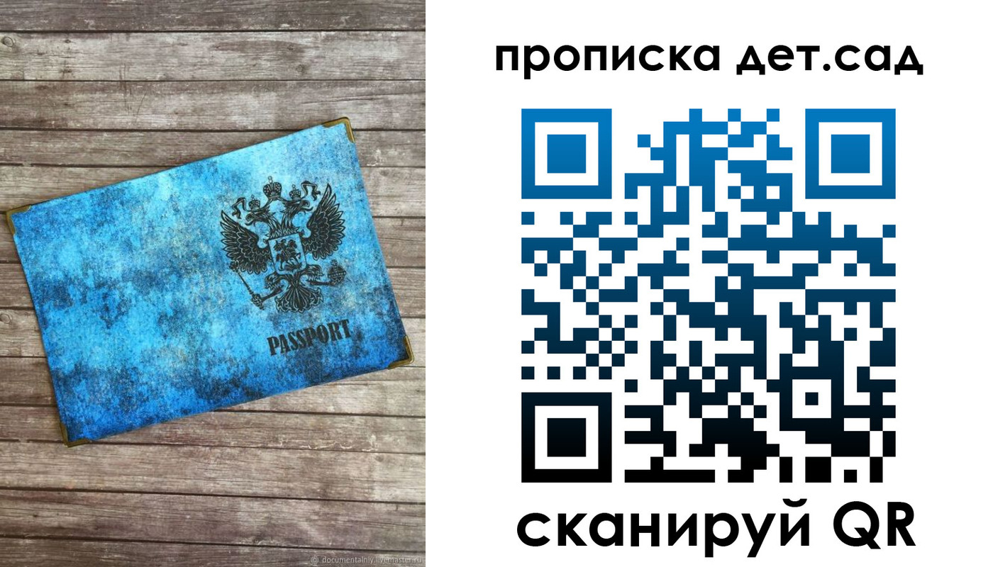 временная регистрация для всех в Амурске