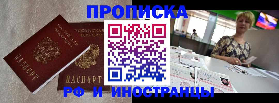 временная регистрация купить в Амурске