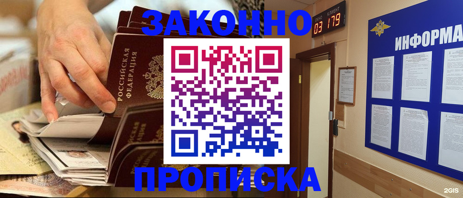 прописка для военкомата в Амурске