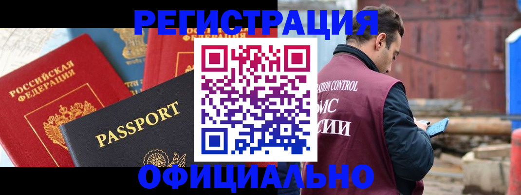 прописка для кредита в Амурске