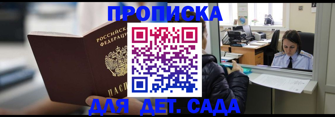 временная прописка в Амурске