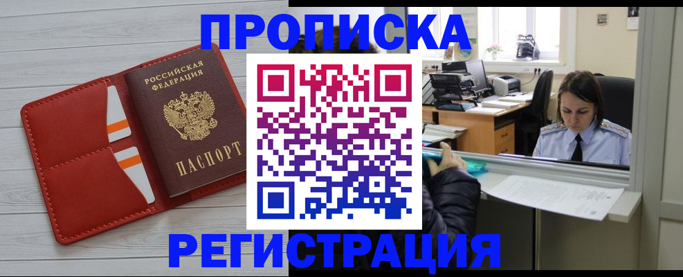 временная регистрация в квартире в Амурске