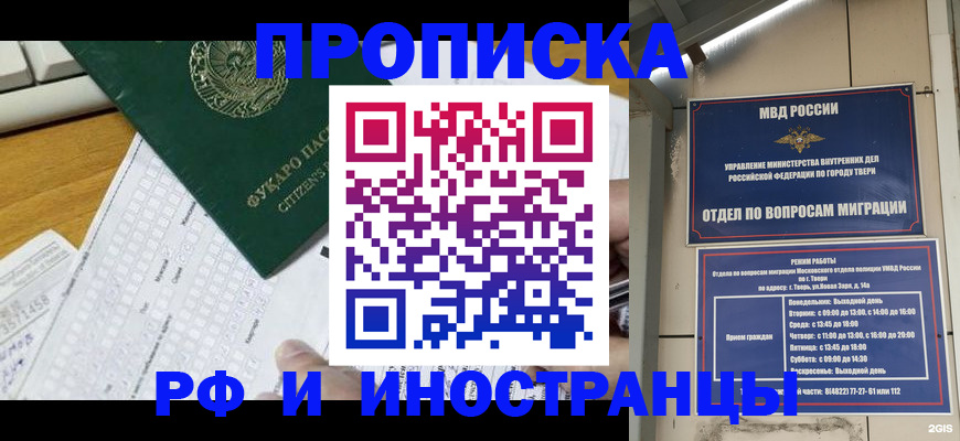 временная регистрация недорого в Амурске