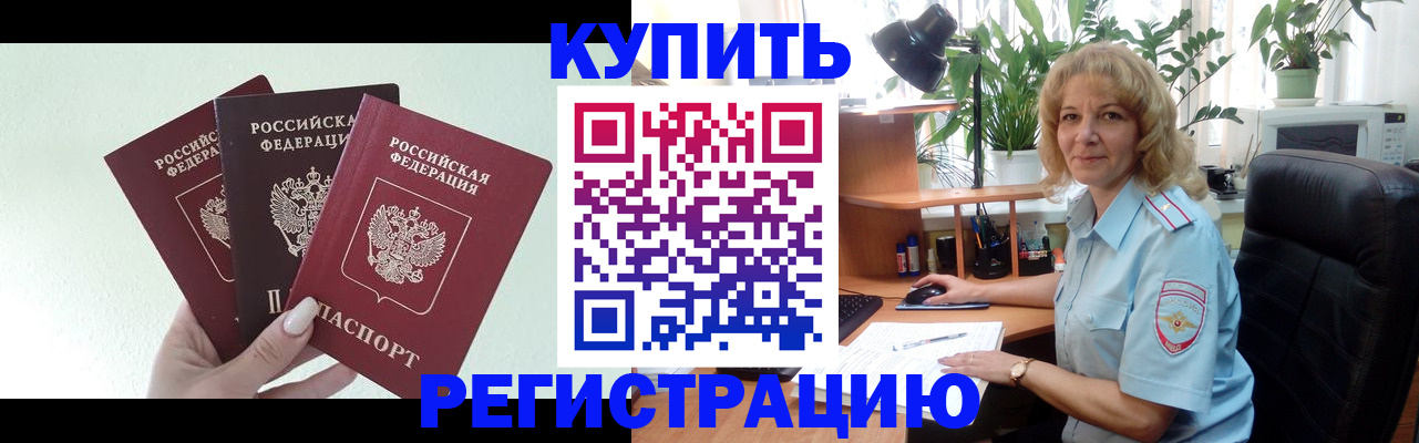 временная регистрация надежно в Амурске