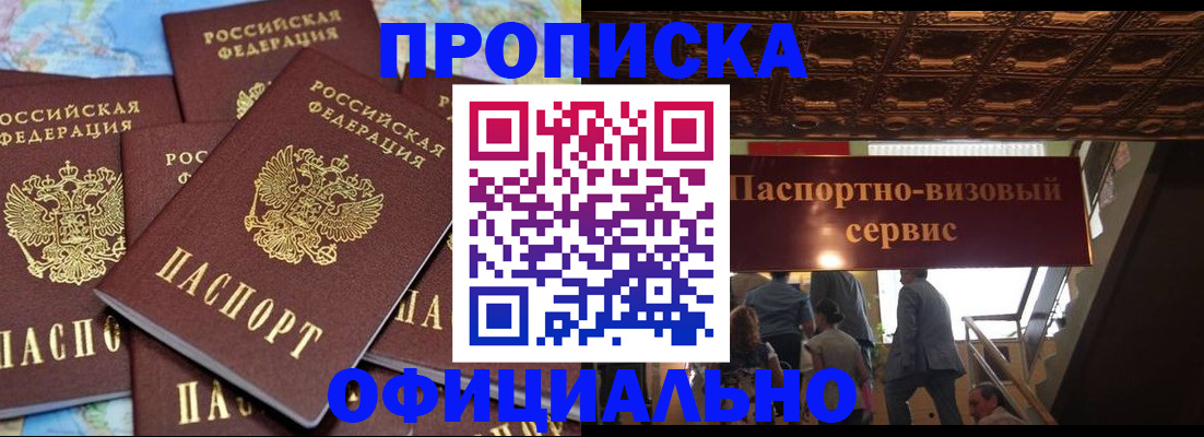 прописка от собственника в Амурске