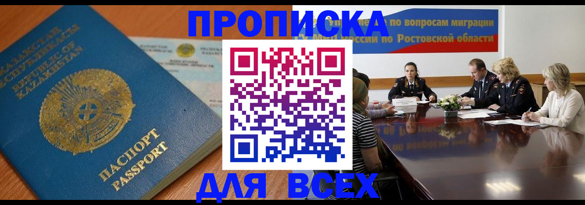 временная регистрация в квартире в Амурске