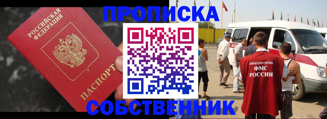 временная регистрация в Амурске
